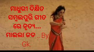 Madhuri dixit Sambalpuri song video.. ମାଇଲା ଜଡ.