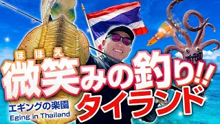 【EGING】ENJOY SQUID FISHING from boat in Thailand 【tip-run】