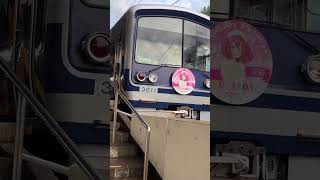 #伊豆箱根鉄道 #サービス警笛 #ラブライブ電車