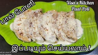 பால் போளி இப்படியும் செய்யலாம்!/Wheat Flour Paal Poli