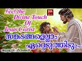 sankadangalellam eattedutheedum christian devotional songs malayalam 2018 aswasa geethangal