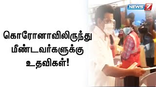 கொரோனாவிலிருந்து மீண்ட சுகாதார பணியாளர்களுக்கு நலத்திட்ட உதவிகளை வழங்கினார் முதல்வர் ஸ்டாலின்