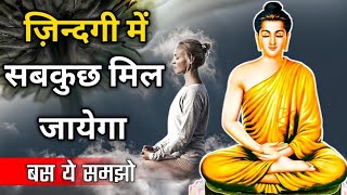 मन का मंत्र | जो सोचोगे वही मिलेगा- गौतम बुद्ध | law of attraction | #Buddhastory |Gautam Buddha