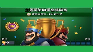 4月新賽季聯賽,這季用點什麼打呢？！ClashRoyale皇室戰爭