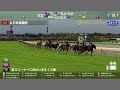 【競馬予想無料・初心者向け】買い目はこれだ！金曜日（18時以降）更新！スタポケシミュレース ＃56第57回 アルゼンチン共和国杯gⅡ 編