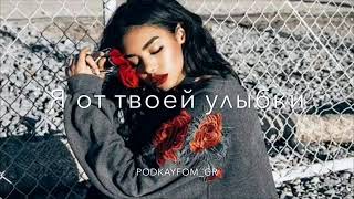 Ziyddin-Дай мне почувствовать кайф🎶