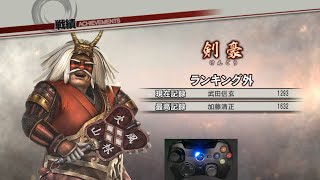 [剣豪] 武田信玄 1293 [戦国無双3Z]