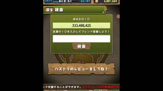 パズドラフレンド募集