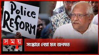 কীভাবে হবে পুলিশ সংস্কার? | Police Reform | Police | Somoy TV