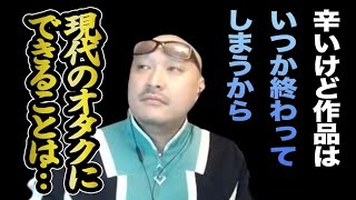 【マフィア梶田】好きな作品があるんだったら〇〇！我々ファンができることはできるだけ…【切り抜き オタク 漫画 アニメ】