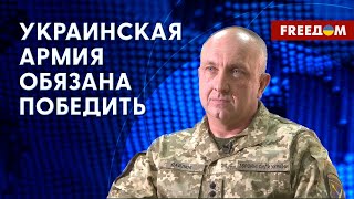 Освобождение Киевской области. Как бежали россияне. Разъяснения украинского генерала