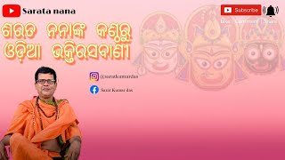 ଏ ଜଗତ କଲ୍ୟାଣ ହଉ ।। odia bhakti rasa bani // #sadhubani #viral #bhajana #viralvideo ❤️🛕