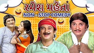 રમેશ મહેતા | Ramesh Mehta Non - Stop Comedy | Gujarati Movies