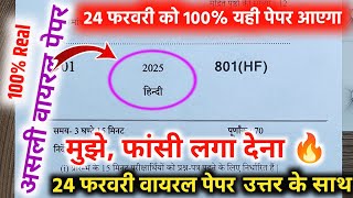 10th हिंदी वायरल पेपर,/up board class 10th Hindi paper 2025 board exam/10th हिंदी वायरल पेपर 2025।।