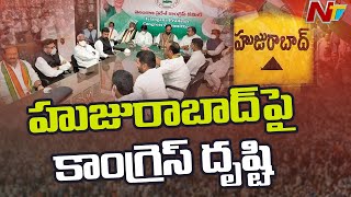 Telangana Congress Party Focus on Huzurabad By Election | NTV