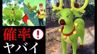 【ポケモンGO】大チャンス！色違いオドシシの確率ブースト中！オドシシの巣でまさかの奇跡が起きた・・。【過去最速ゲット・スペシャルウィークエンド】