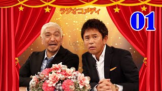 【ガキの使い】「浜田雅功ｘ松本人志」『田中の登場』01