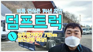 중고덤프 2.5톤덤프트럭 현대 정품 매매입니다