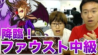 【トキラビ】悪魔の契約者 ファウスト降臨 中級に挑む！