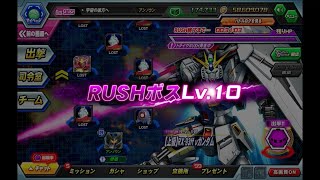 【ガンダムトライヴ】「TTB」【上級】RX-93ff νガンダム　Lv.10