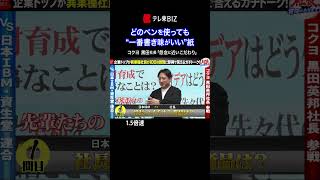 👆続きは▶︎をタップ👆どのペンを使っても一番書き味がいい紙とは？【1.5倍速】【社長、質問があります！】（2024年3月9日）#shorts