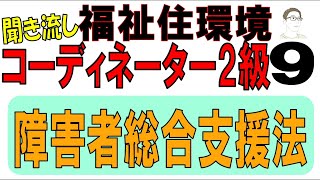 福住環コーデ9【障害者総合支援法】