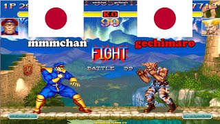 スーパーストリートファイターII X ➤ mmmchan (Japan) vs gechimaro (Japan) Super Street Fighter 2 Turbo