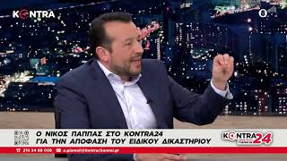 Νίκος Παππάς: Πολιτική απόφαση η καταδίκη μου από το Ειδικό Δικαστήριο | Kontra Channel