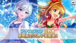 【デレステ】復刻クリスマスガシャを70連で勝負する実況動画