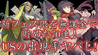 【ファイトリーグ】ファイトリーグ２周年の新フェス限ガチャ70連！驚きの結果に！【MASTEK】