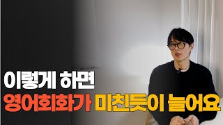 왕초보가 혼자서 영어 회화 스피킹 마스터하는 독학 공부법