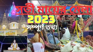 SATIMAR MELA KALYANI 2023 🙏🏻 || KALYANI GHOSHPARAR MELA😊 || সতী মায়ের মেলা ২০২৩ || DOLER MELA 💖