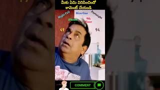 మీకు ఏమి వినిపించింది | కామెంట్ చేయండి #funny #comedy #telugufunnyvideos