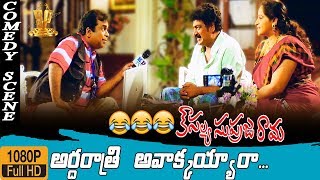 Brahmanandam and Raghu Babu Comedy Scene HD | Kousalya Supraja Rama Telugu Movie | Suresh Production