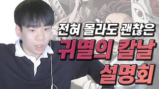 쉽게 배우는 귀멸의 칼날 1부 [남매의 연 편]