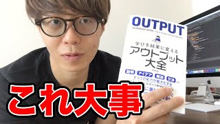 プログラミング学習におけるアウトプットの重要性