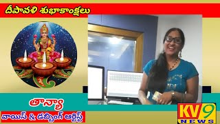 దీపావళి శుభాకాంక్షలు#Happy DIWALI...||KV9 NEWS||