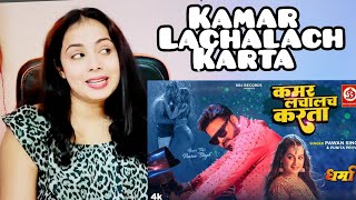 Kamar Lachalach Karata | Pawan Singh, Punita P |  | New Bhojpuri Song | Reaction | Nakhrewali Mona