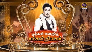 வெள்ளித்திரை வேந்தர்கள் | Vellithirai Vendhargal - MGR special | Episode - 4