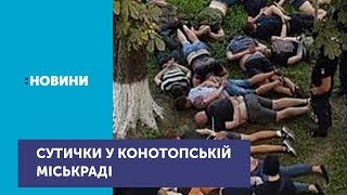 Чотирьом учасникам сутичок у міськраді Конотопа оголосили про підозру