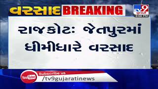 Jetpur and nearby areas receive rain showers, Rajkot | Tv9GujaratiNews