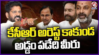 CM Revanth Fires On Kishan Reddy and Bandi Sanjay Over KCR Arrest Issue | Nizamabad | V6 News