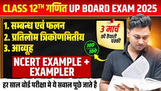 03 March Math Paper | Class 12th Maths Chapter 1 to 3 NCERT Examples | UP Board Exams 2025