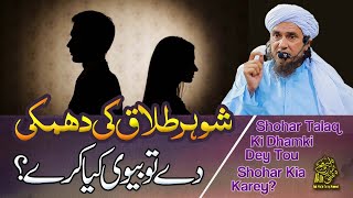 Shohar Talaq Ki Dhamki De Tou Bivi Kia Karey | Ask Mufti Tariq Masood