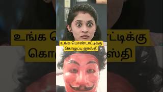 உங்க பொண்டாட்டிக்கு கொழுப்பு ஜாஸ்தி