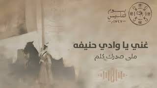 غني يا وادي حنيفه ملى صدرك كلم| يوم التأسيس | اغنية يوم التأسيس بدون موسيقى دفوف فقط