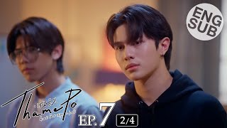 [Eng Sub] เธมโป้ (ThamePo) Heart That Skips a Beat | EP.7 [2/4]