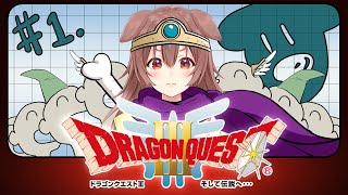 #1【ドラクエ３】冒険に出発だ！！【ホロライブ/戌神ころね】