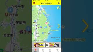 岩手県沿岸北部　地震8:44(2/26/2024)⚠️第二波注意