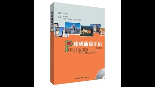 速成葡萄牙语P13   会话：询问对方国籍、语言和居住地